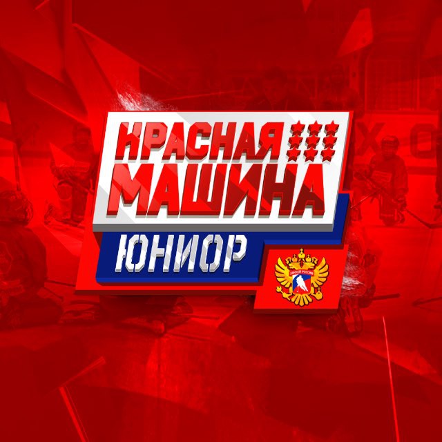 Аватар канала Красная Машина Юниор