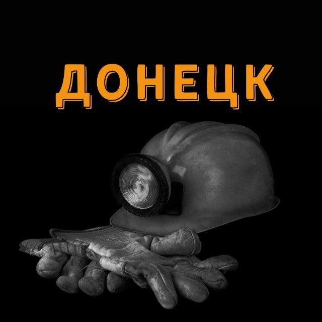 Аватар канала Донецк. Реальная картина