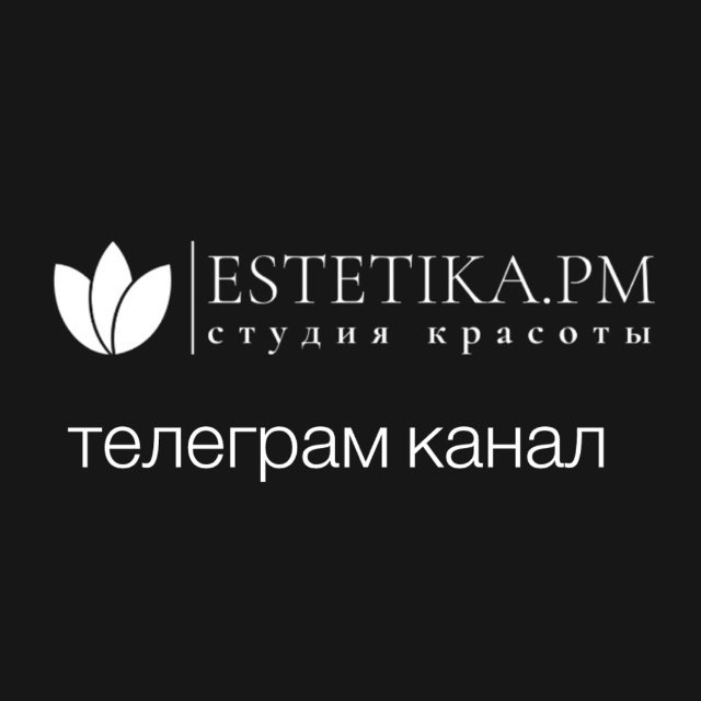 Аватар канала Студия красоты ЭСТЕТИКА