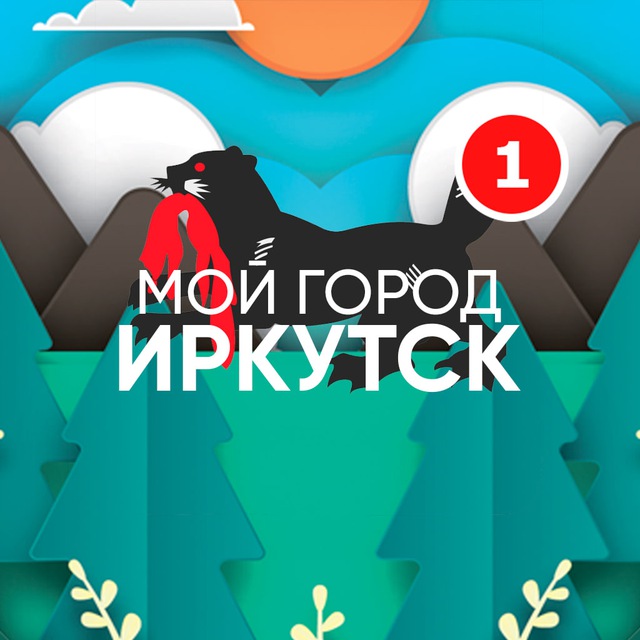 Аватар канала Мой город - Иркутск