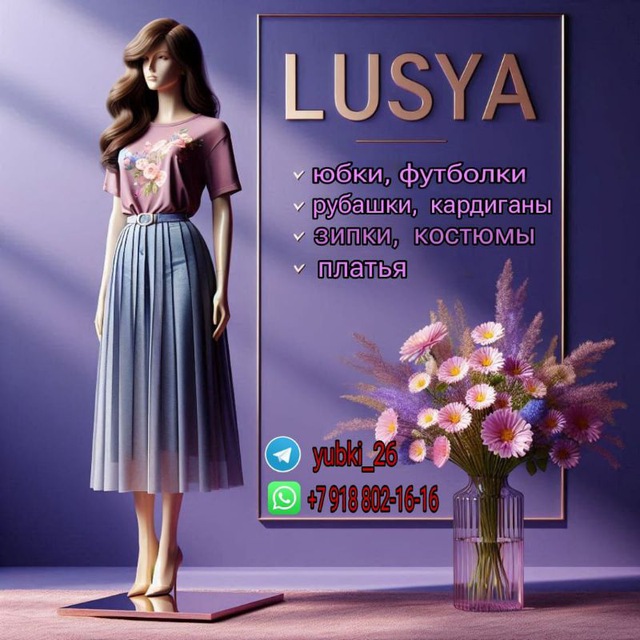 Аватар канала 🛍Юбки🛍Кофты🛍Лира🛍Пятигорск 🛍