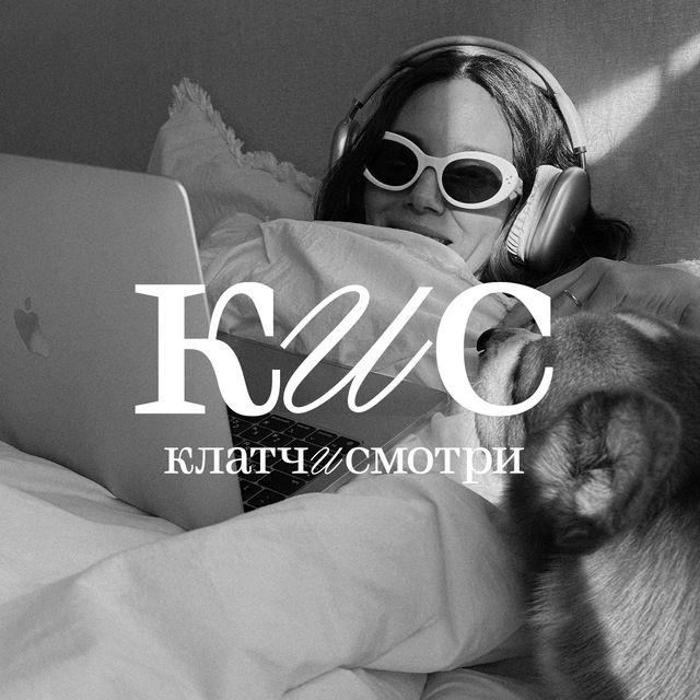 Аватар канала Клатч и смотри