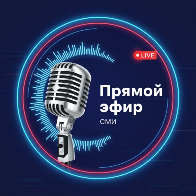 Аватар канала Прямой Эфир | СМИ