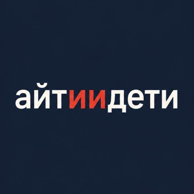 Аватар канала Айти и дети