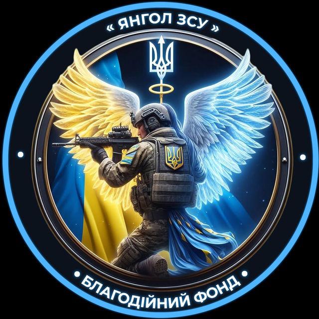 Аватар канала Official БФ «Янгол ЗСУ»
