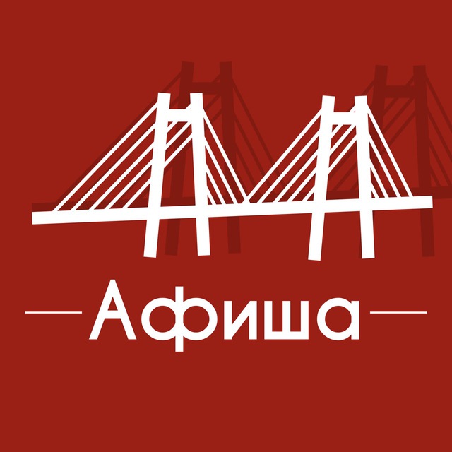 Аватар канала Афиша Красноярск • Скидки