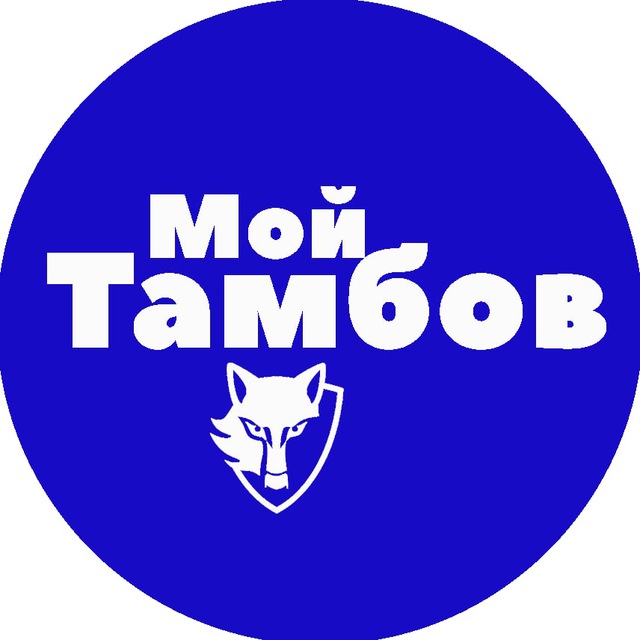 Аватар канала Мой Тамбов