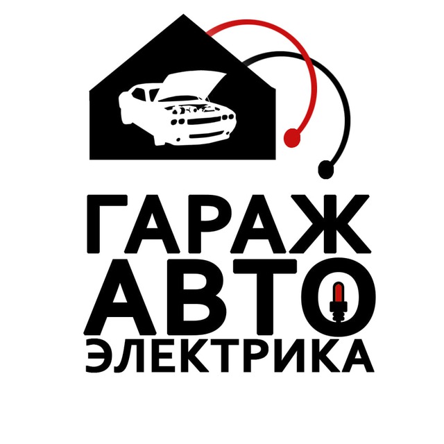 Аватар канала Гараж Автоэлектрика