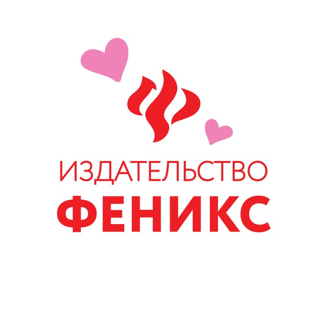 Аватар канала Издательство Феникс