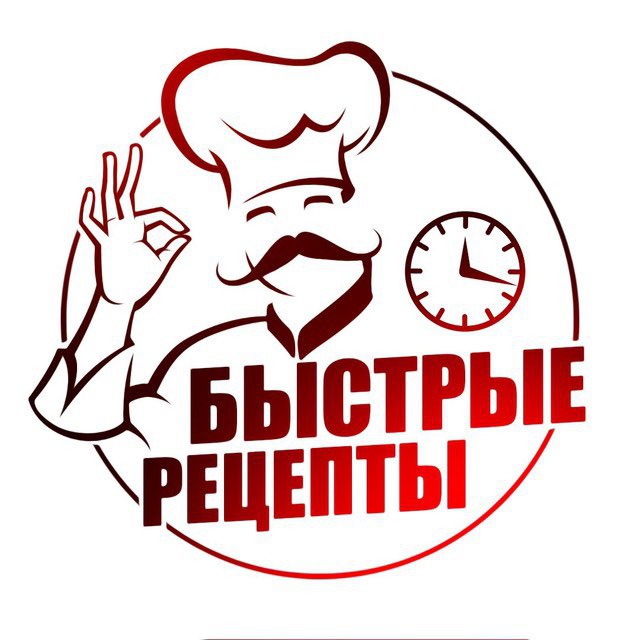 Аватар канала Быстрые Рецепты