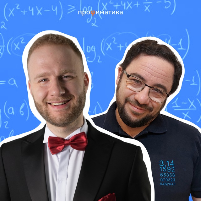Аватар канала Профиматика | ЕГЭ по Математике | Игорь Уколов и Влад Вуль