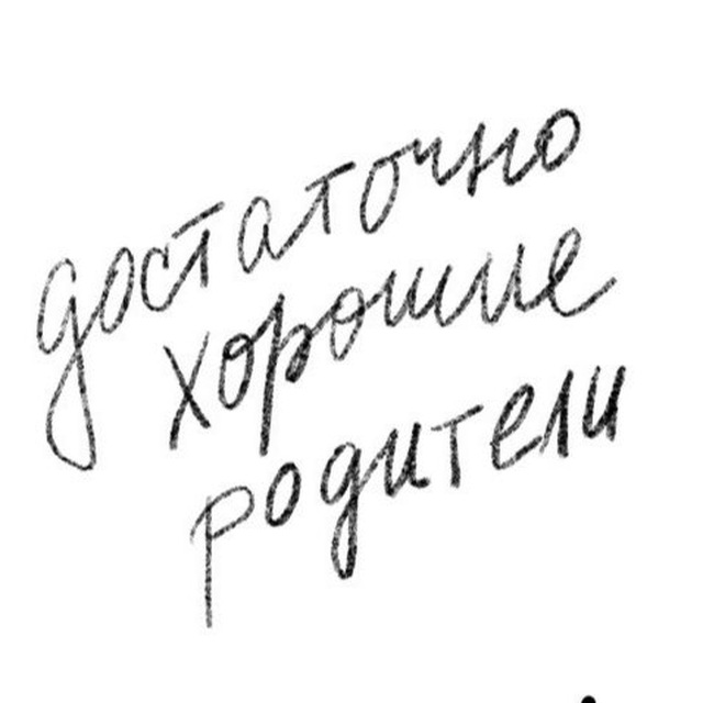 Аватар канала достаточно хорошие родители