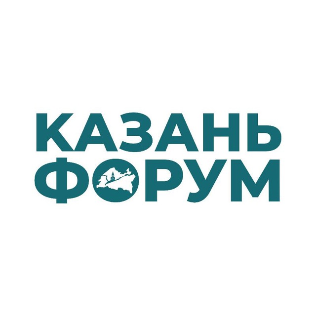 Аватар канала Казань Форум 2026|KazanForum
