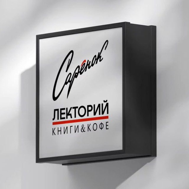 Аватар канала Лекторий Сарёнок