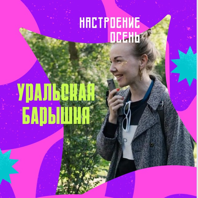 Аватар канала Уральская барышня
