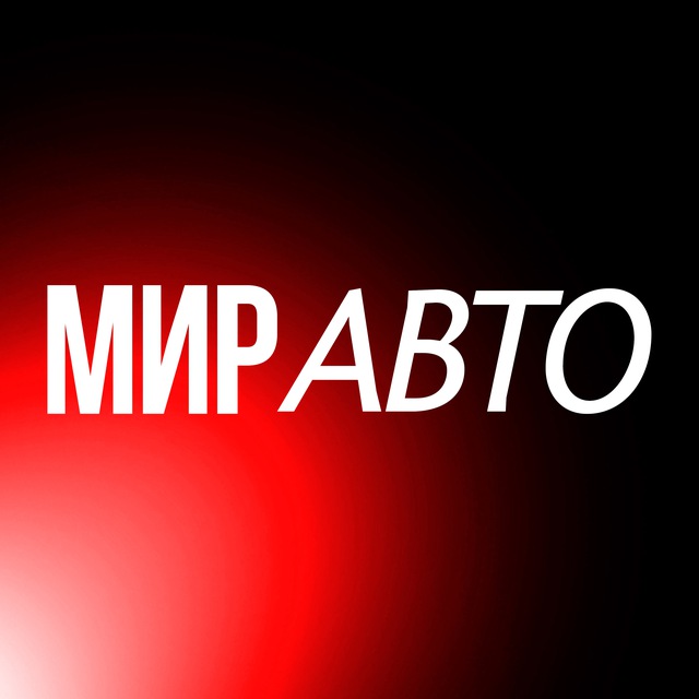 Аватар канала МИР АВТО БЕКСТЕЙДЖ