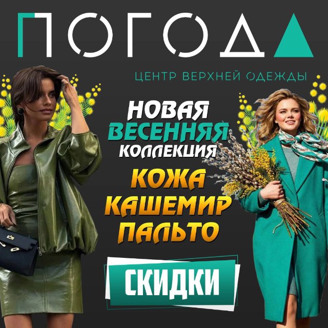 Аватар канала ПОГОДА - Цент верхней одежды