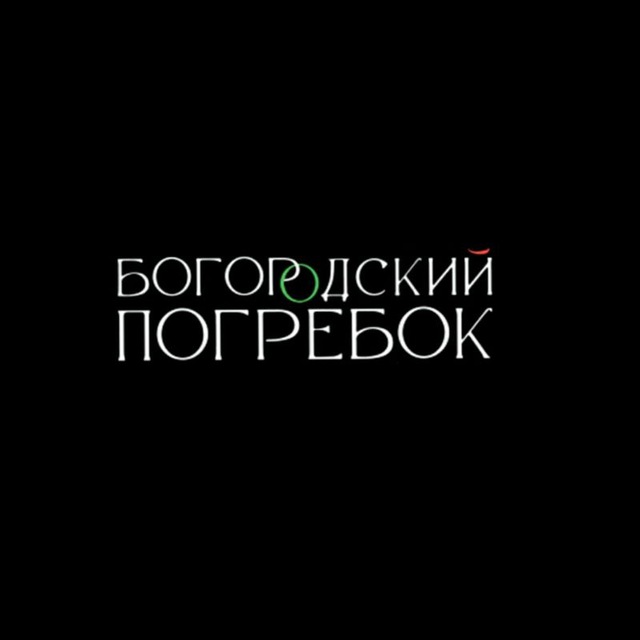 Аватар канала 🍃БОГОРОДСКИЙ ПОГРЕБОК
