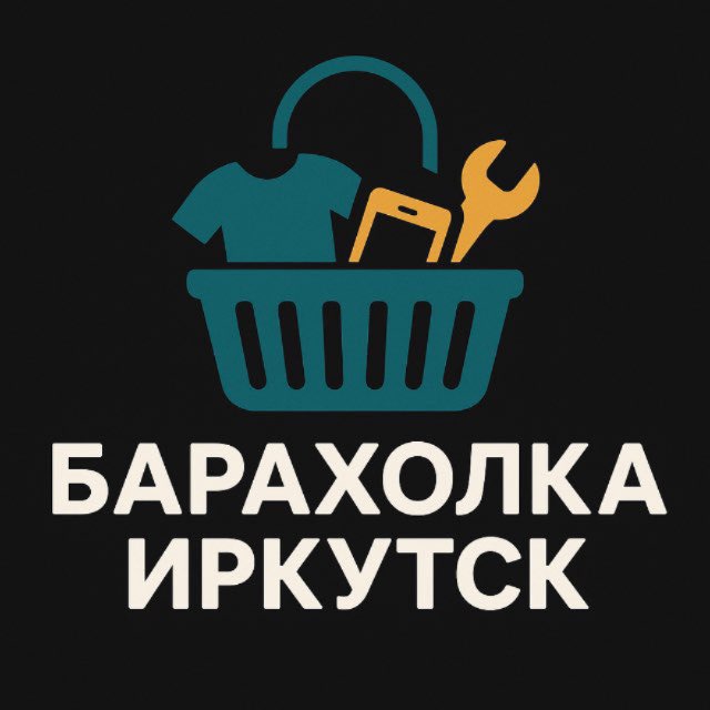 Аватар канала Барахолка Иркутск