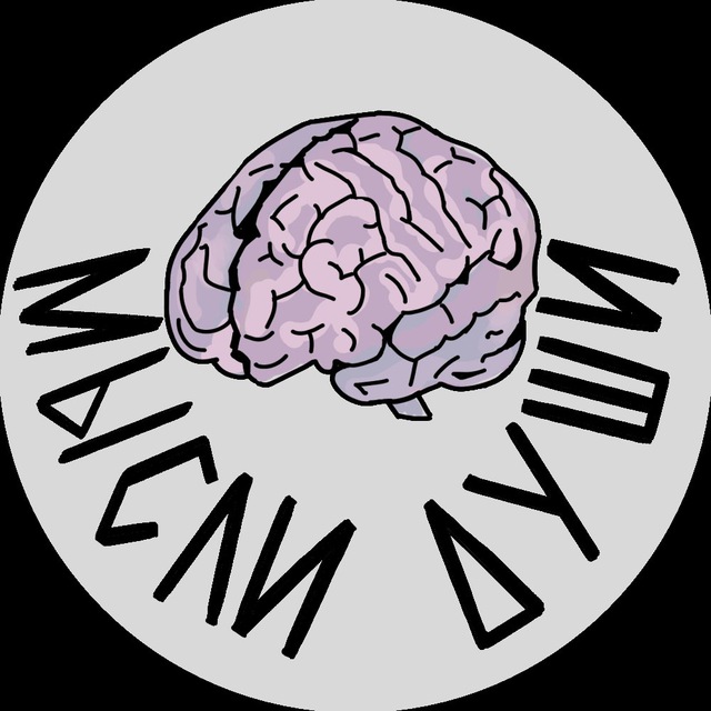 Аватар канала Мысли Души 🧠