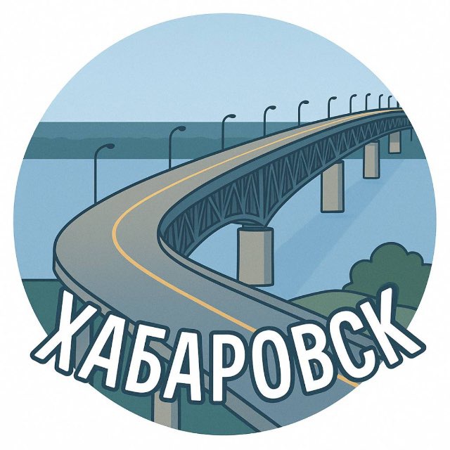 Аватар канала Наш Хабаровск