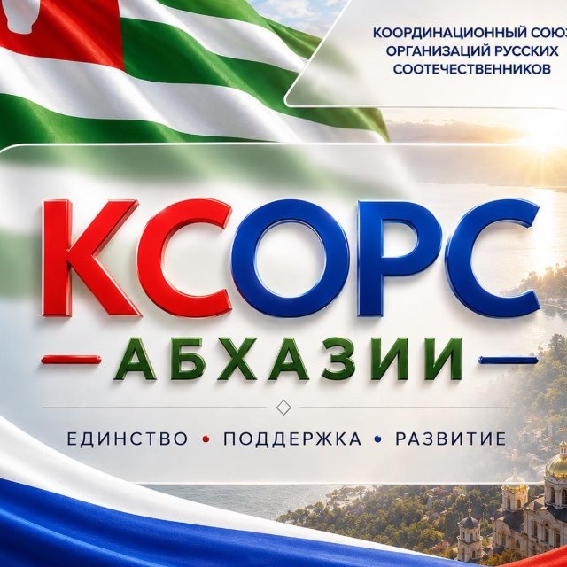 Аватар канала КСОРС Абхазия