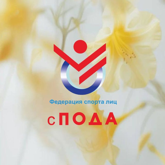 Аватар канала Федерация ПОДА
