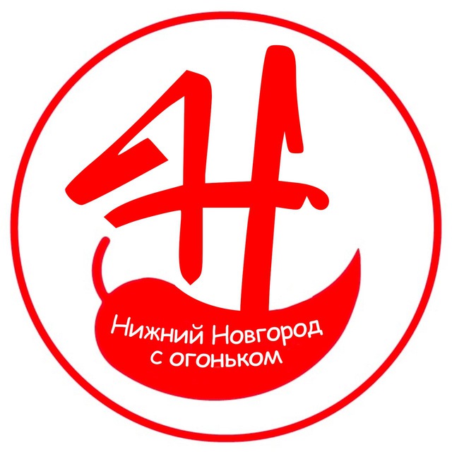 Аватар канала Нижний Новгород с огоньком