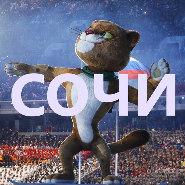 Аватар канала Это Сочи