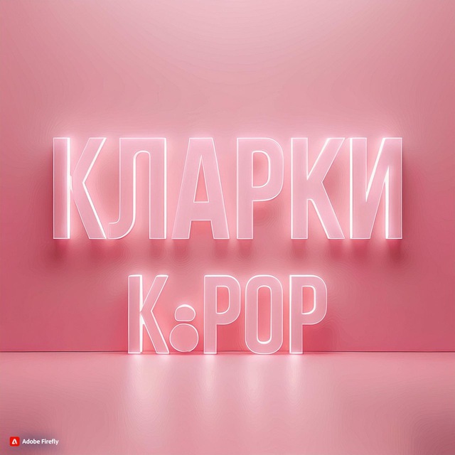 Аватар канала КЛАРКИ K-POP