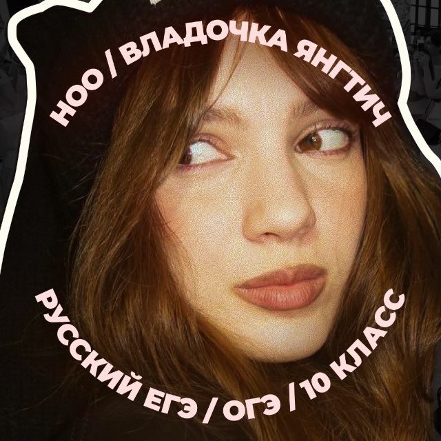 Аватар канала владочка янгтич × ноо