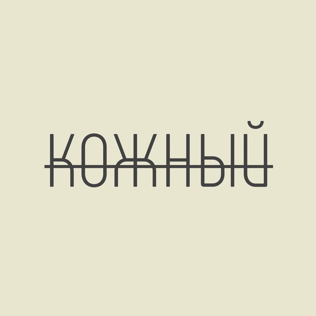 Аватар канала Кожный | Дерматология