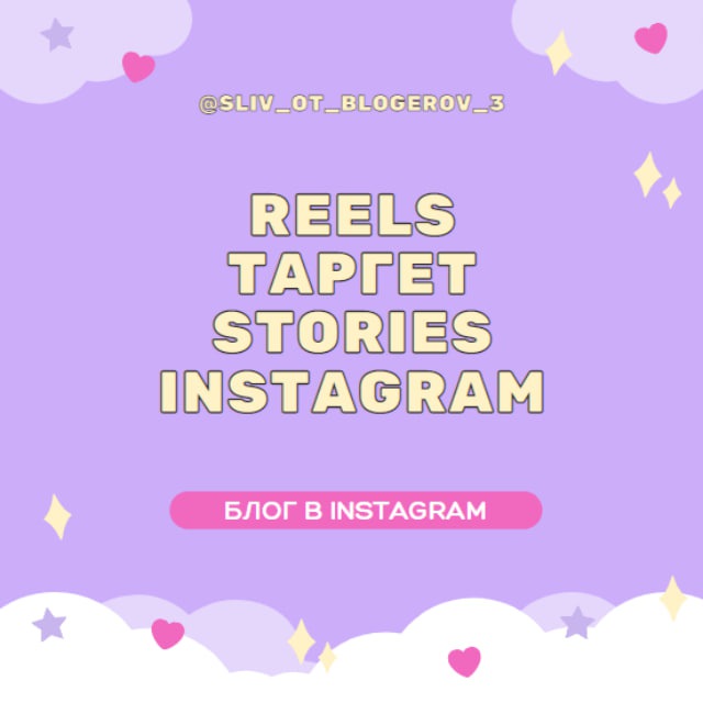 Аватар канала VIP | Instagram | Stories | Reels | Таргет