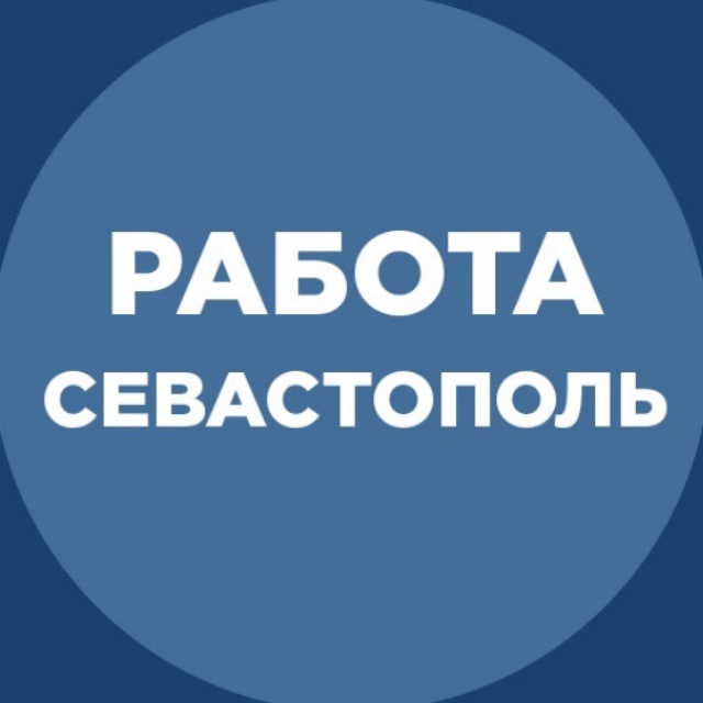 Аватар канала Работа Севастополь
