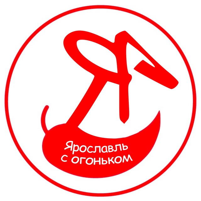 Аватар канала Ярославль с огоньком