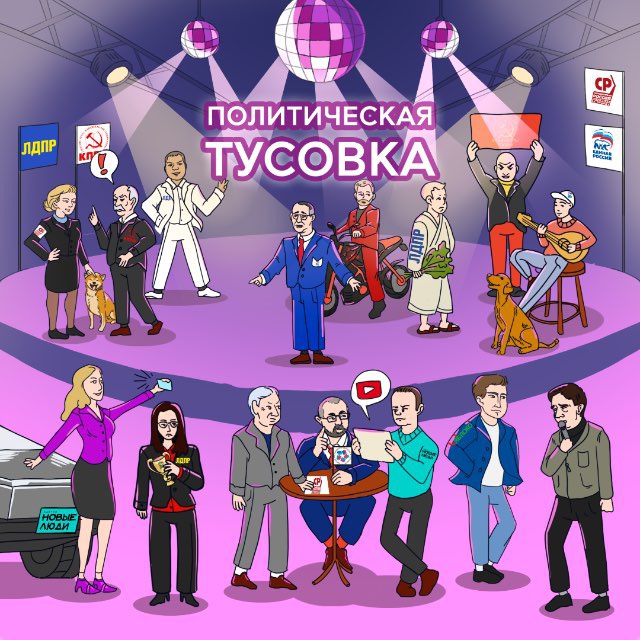 Аватар канала Политическая тусовка