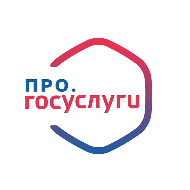 Аватар канала про. Госуслуги