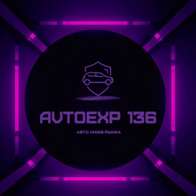Аватар канала AUTOEXP 136 АВТО НИЖЕ РЫНКА