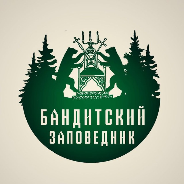 Аватар канала Бандитский заповедник