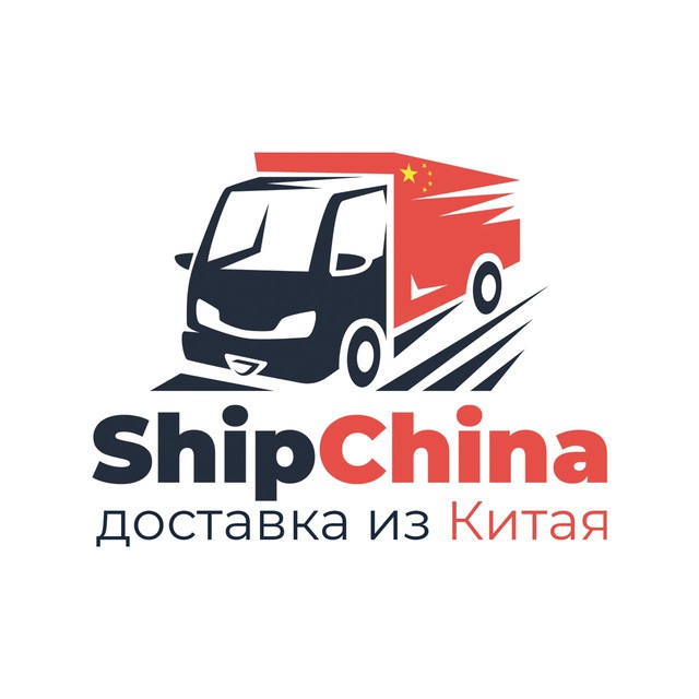 Аватар канала ShipChina - Доставка из Китая