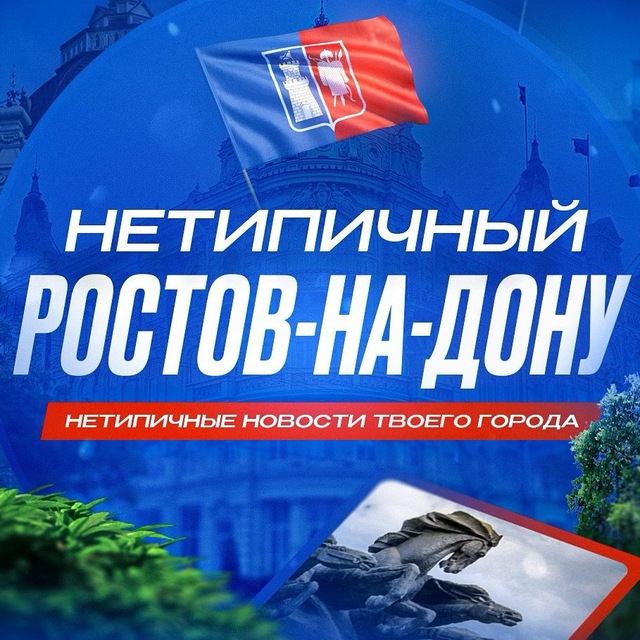 Аватар канала Ростов-на-Дону