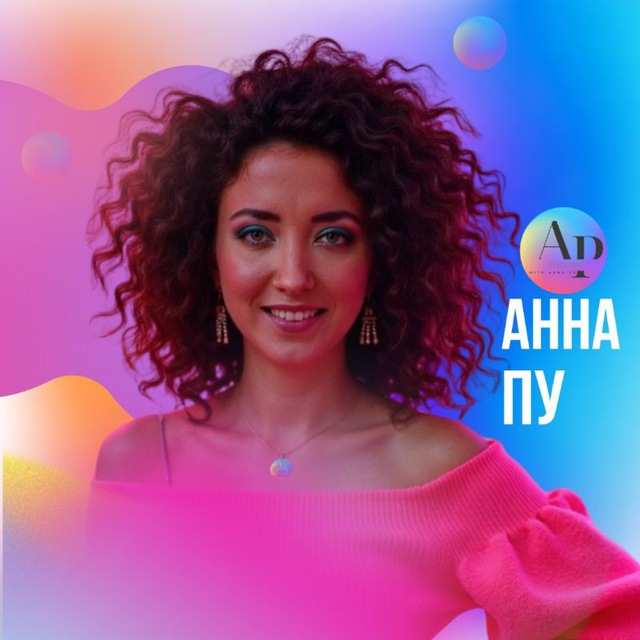 Аватар канала Тичер в бизнесе || Анна Пу
