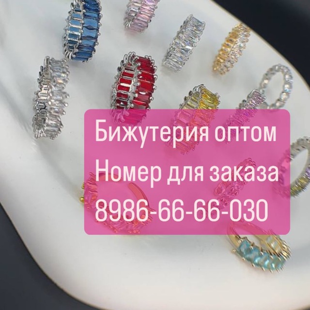 Аватар канала Бижутерия оптом
