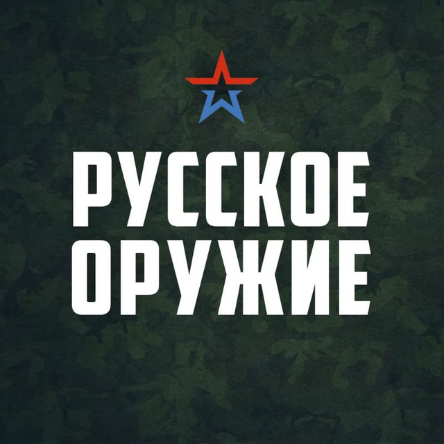 Аватар канала Русское оружие