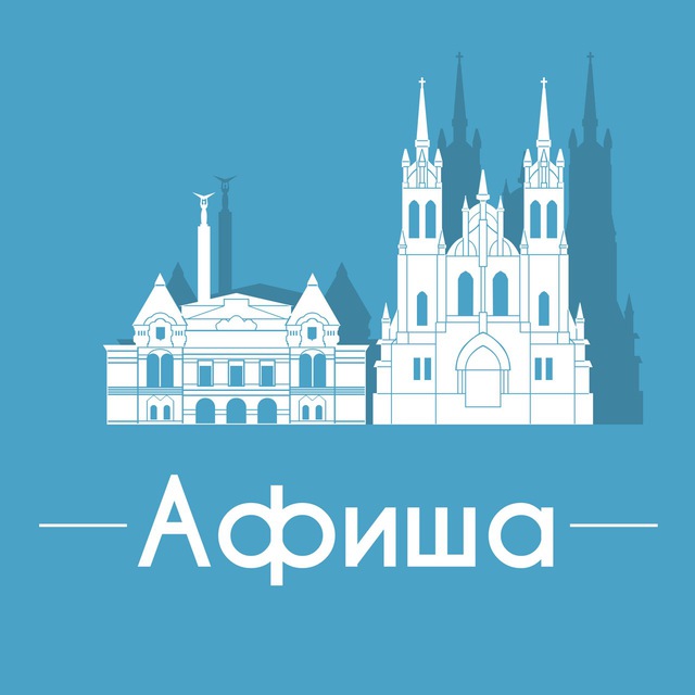 Аватар канала Афиша Самара • Скидки