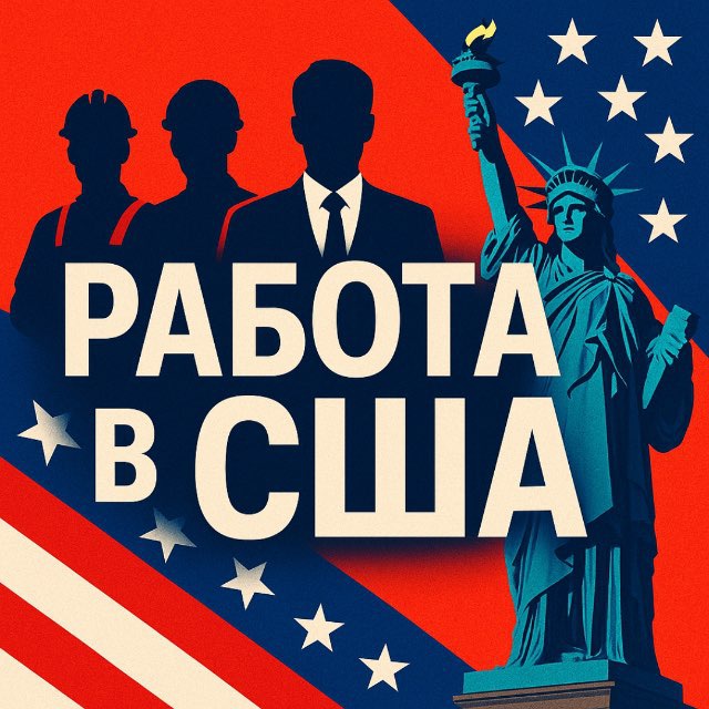Работа в США Вакансии
