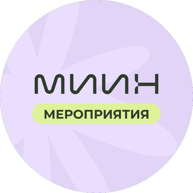 Аватар канала ВЕБИНАРЫ МИИН