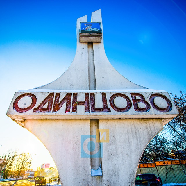Аватар канала Одинцово | Новости сегодня