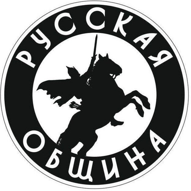 Аватар канала Русская Община НОВОСТИ