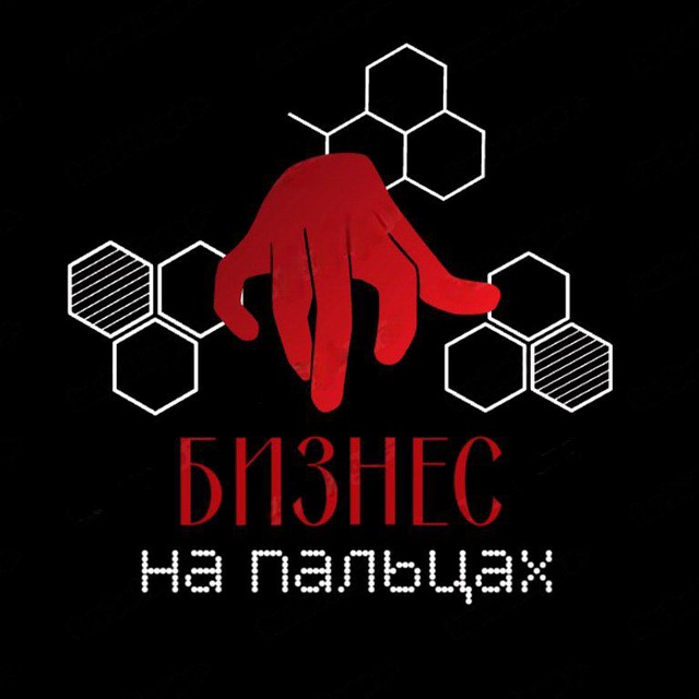 Аватар канала БИЗНЕС | на | ПАЛЬЦАХ